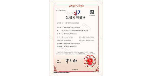 嘉佑佳獲得“一種多種類門檻梁判斷檢測設備”發明專利